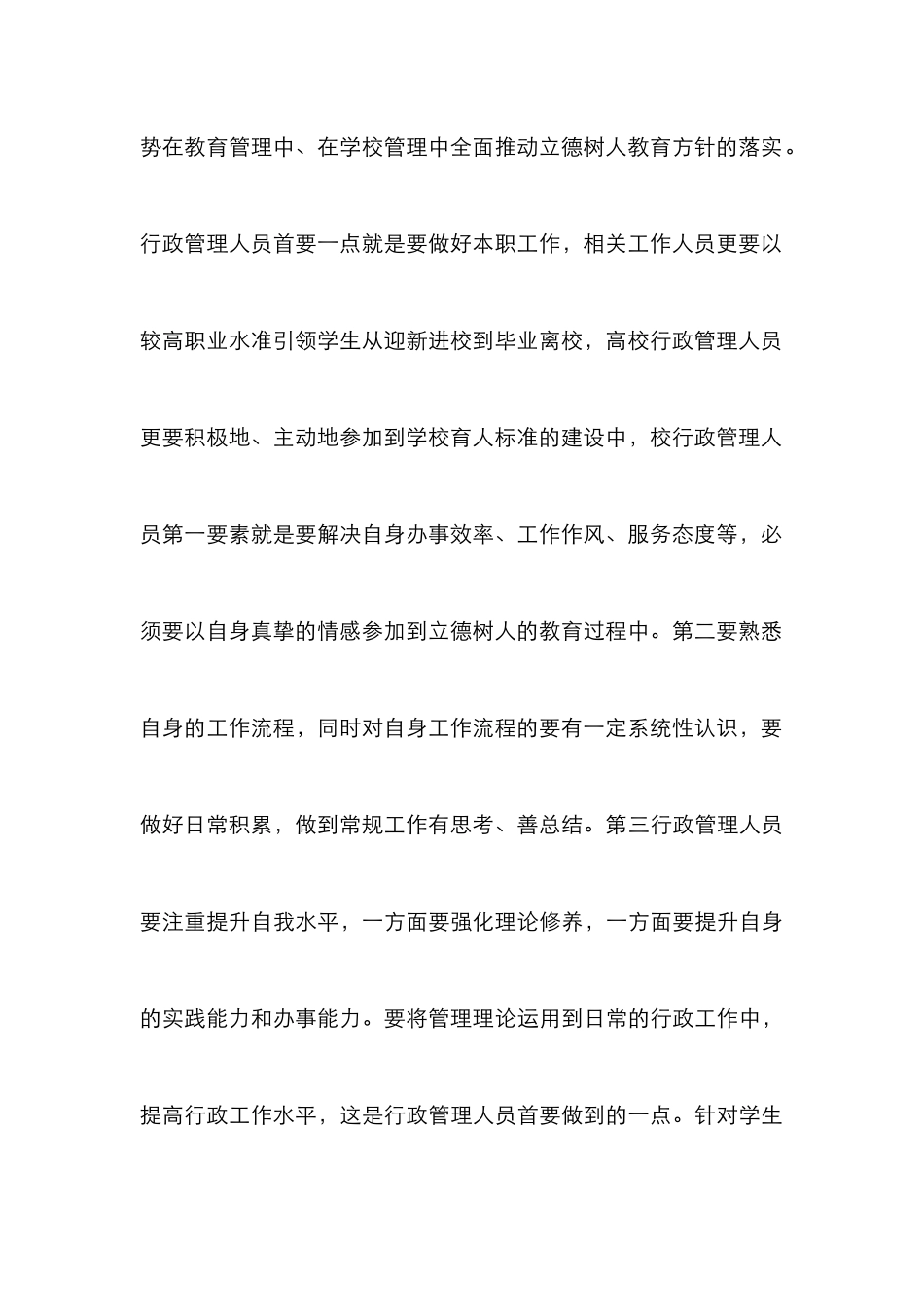 高校行政管理人员师德建设探究_第3页