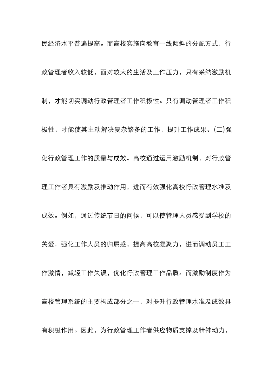 高校行政管理人员激励机制综述_第3页