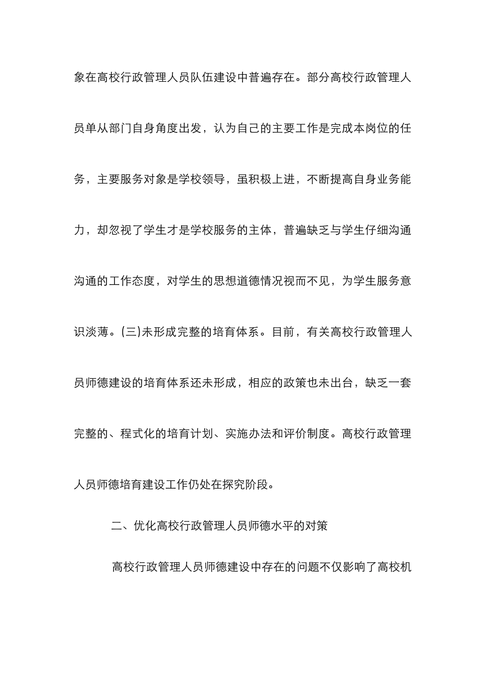 高校行政管理人员师德建设论文_第2页