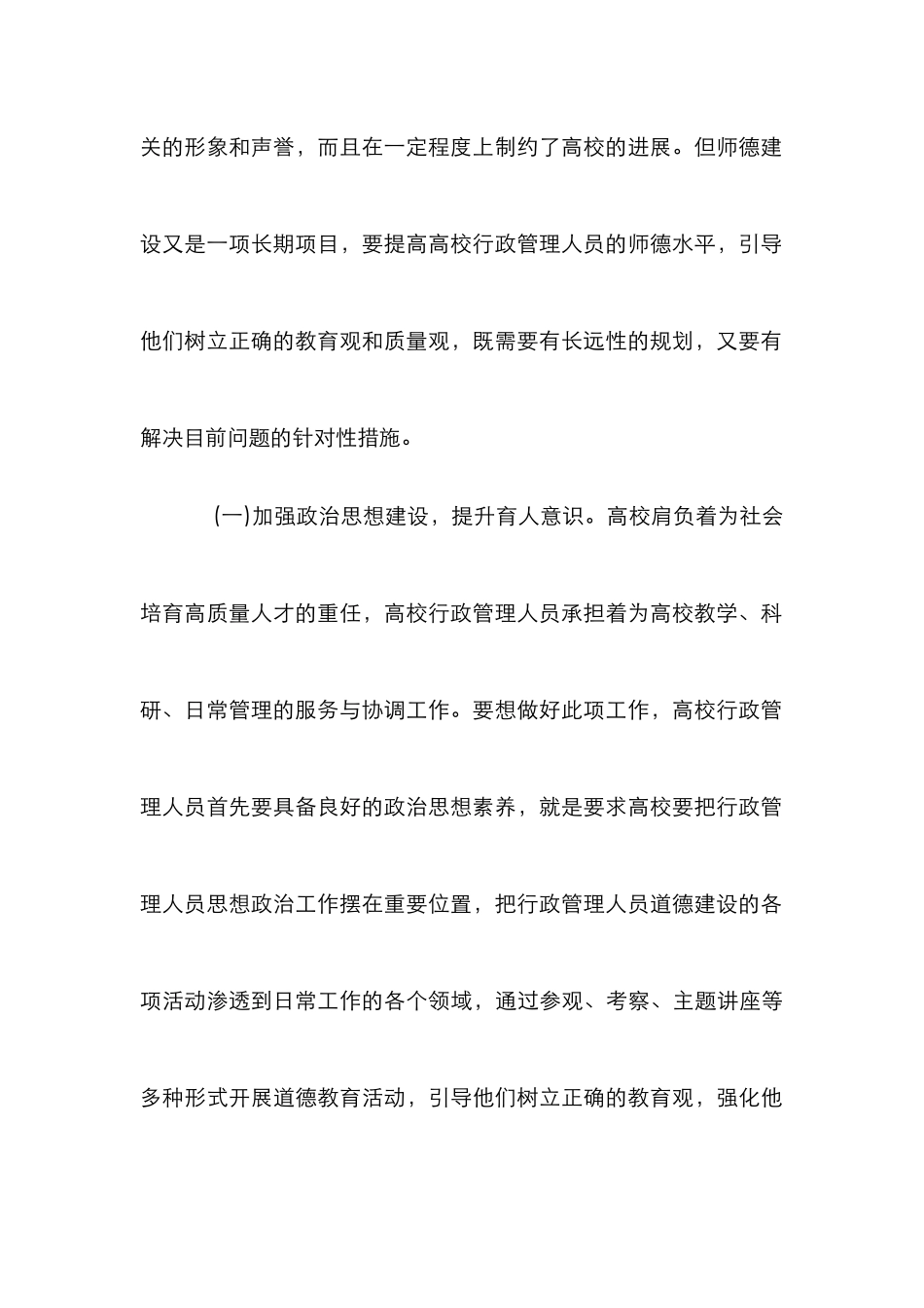 高校行政管理人员师德建设论文_第3页