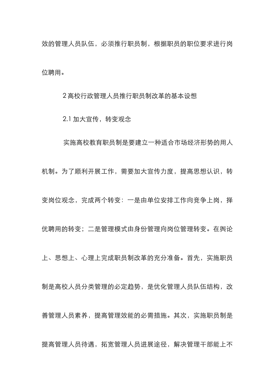 高校行政管理人员实践职员制革新_第2页