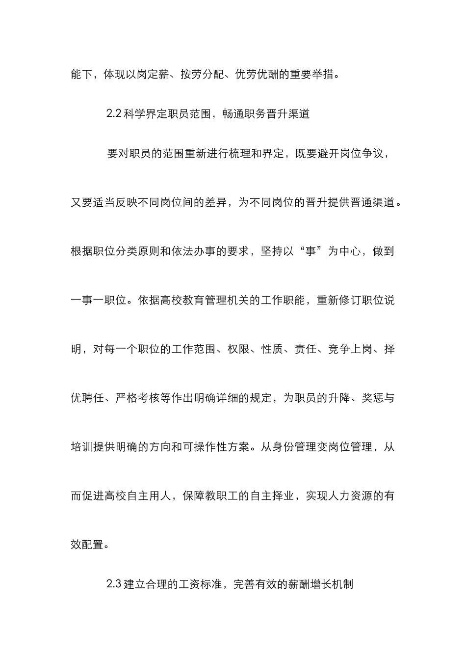 高校行政管理人员实践职员制革新_第3页