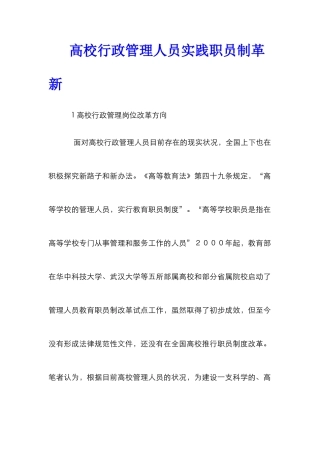 高校行政管理人员实践职员制革新