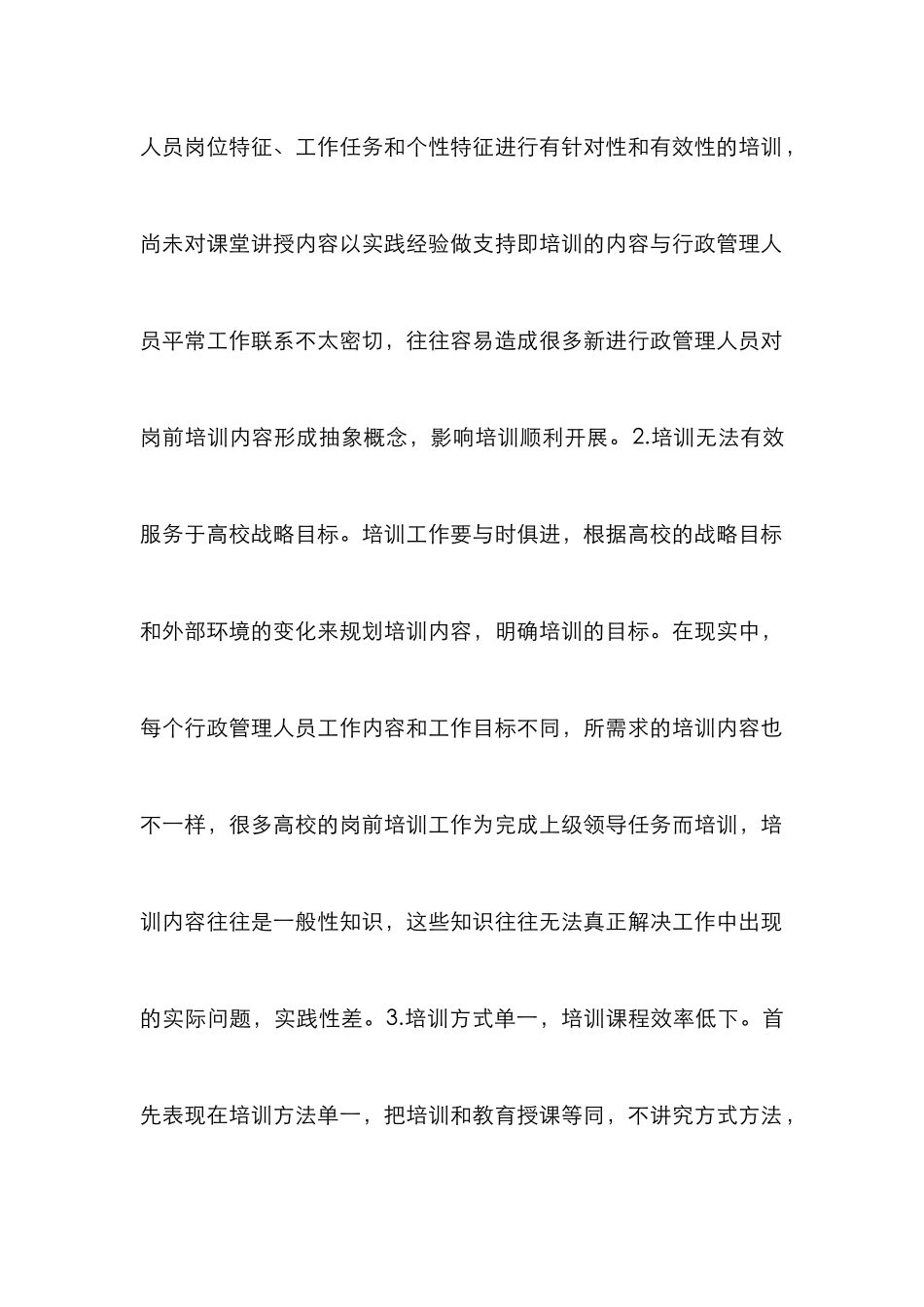 高校行政管理人员岗前培训论文_第3页