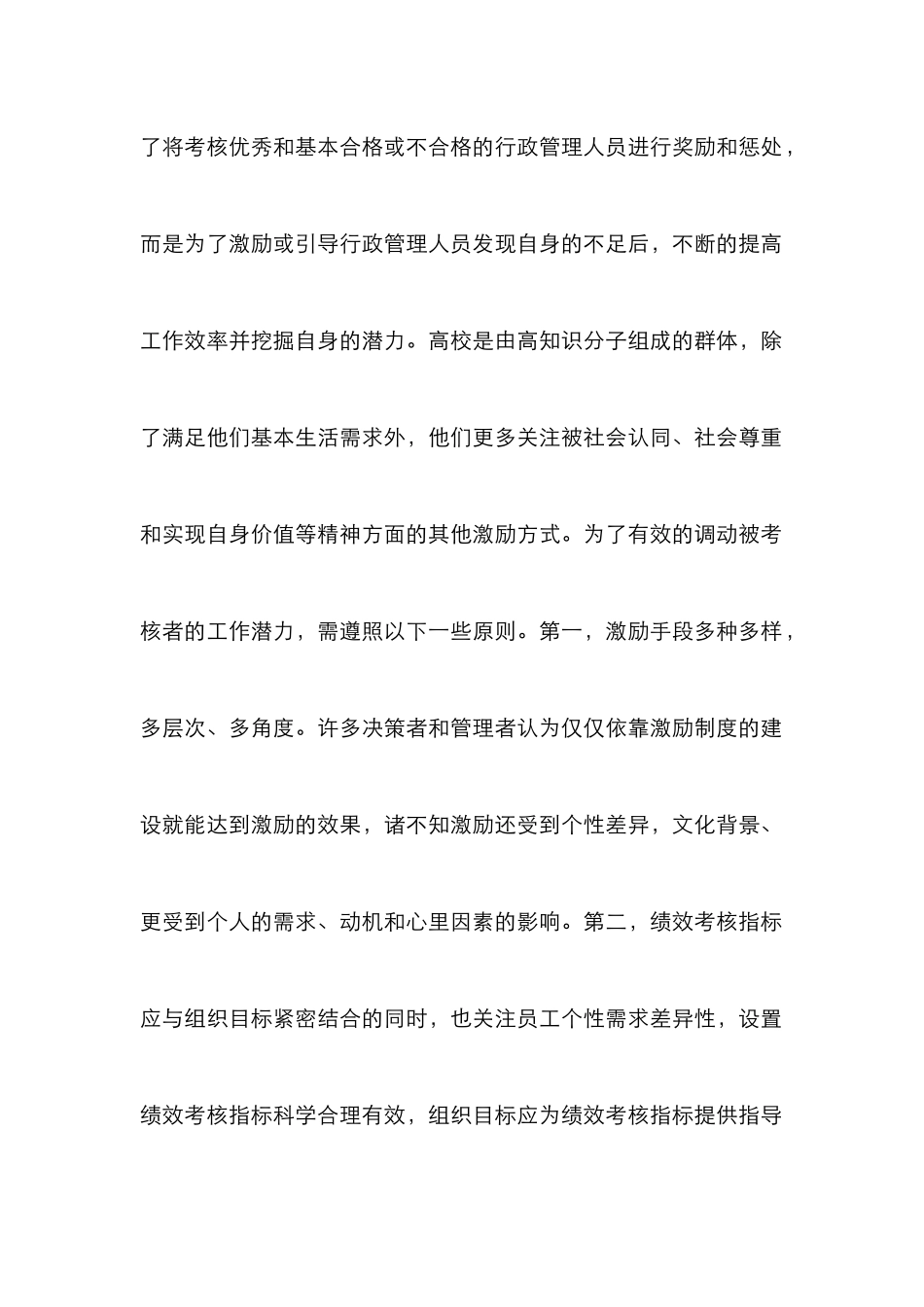 高校行政管理人员绩效考核的构建_第2页