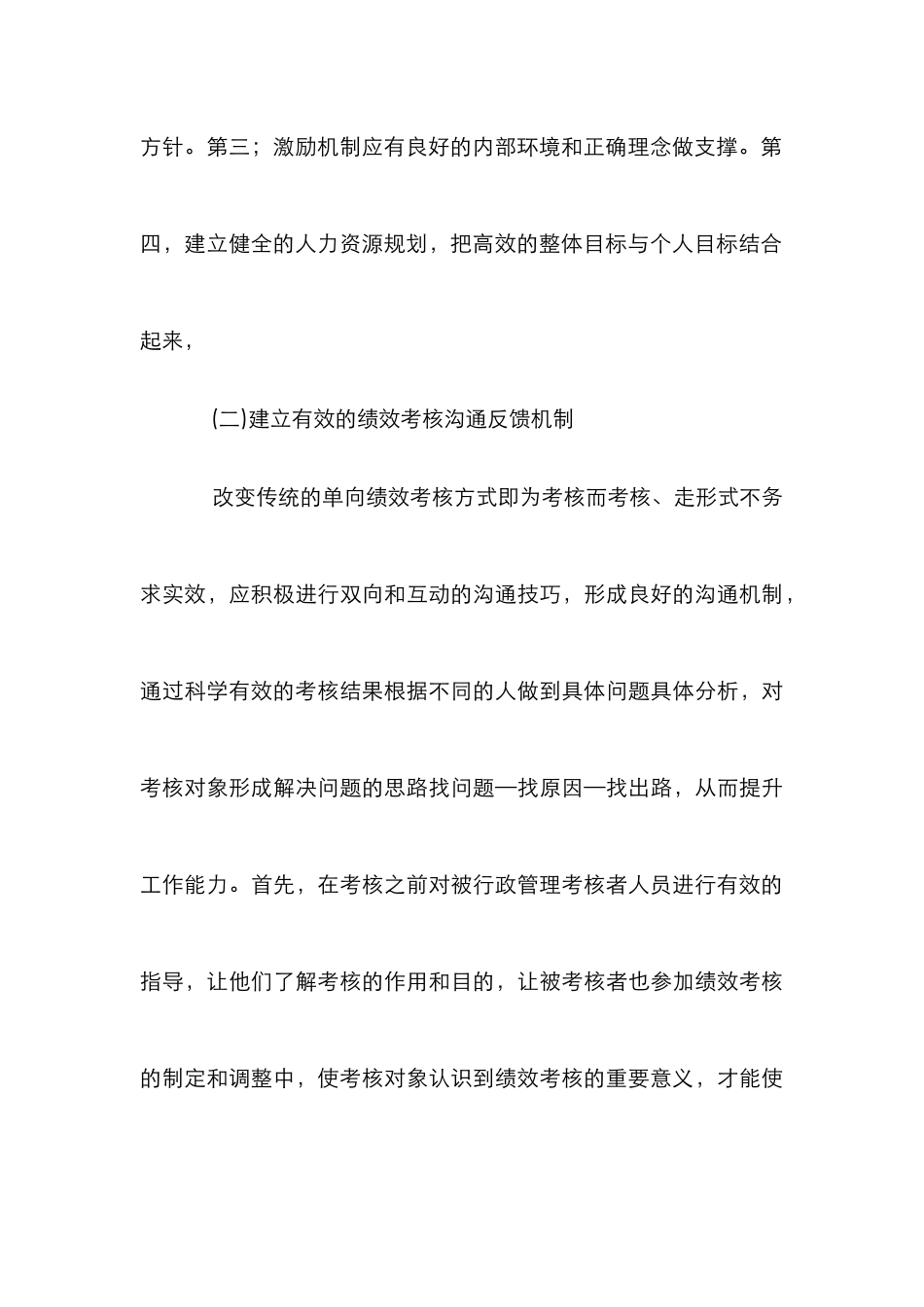 高校行政管理人员绩效考核的构建_第3页