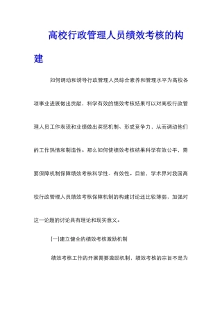 高校行政管理人员绩效考核的构建