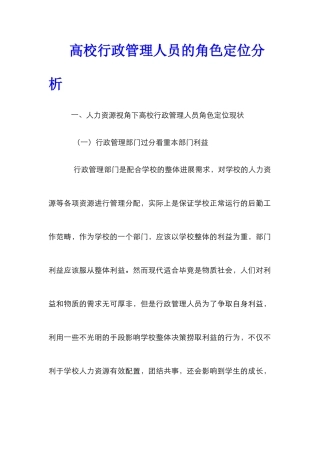 高校行政管理人员的角色定位分析