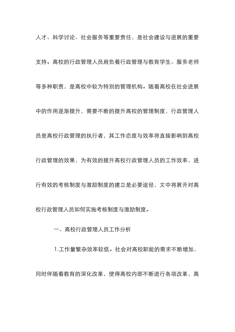 高校行政管理人员的考核及激励_第2页