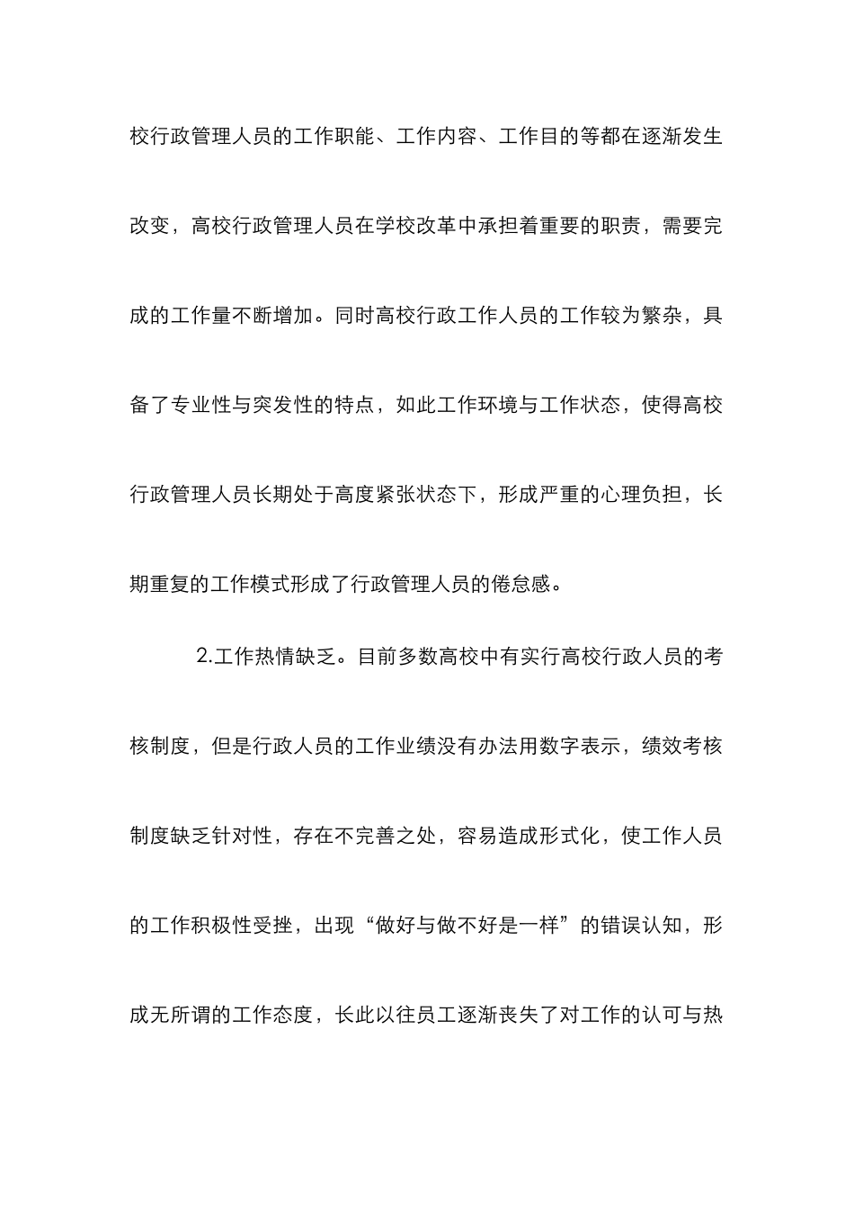 高校行政管理人员的考核及激励_第3页