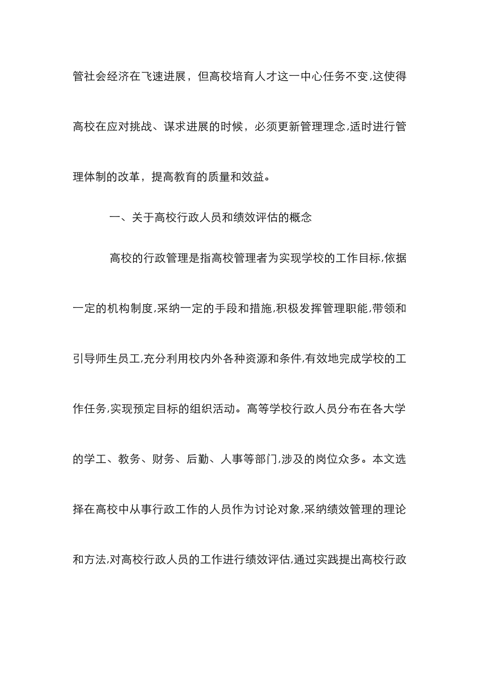 高校行政管理人员绩效评估探讨_第2页