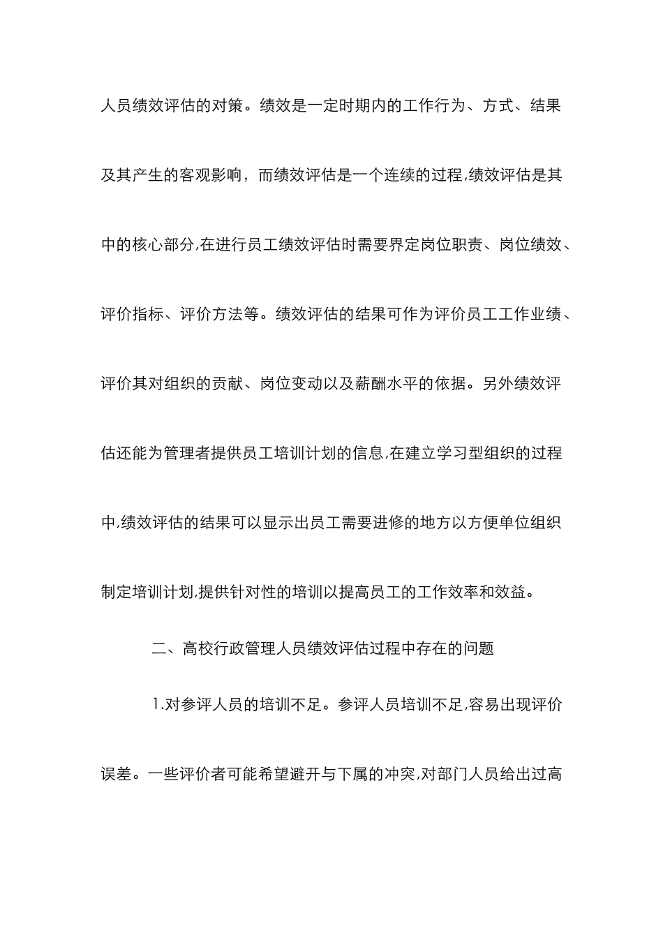 高校行政管理人员绩效评估探讨_第3页