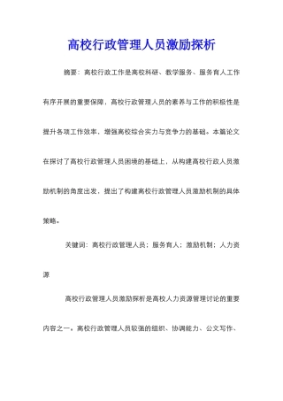 高校行政管理人员激励探析