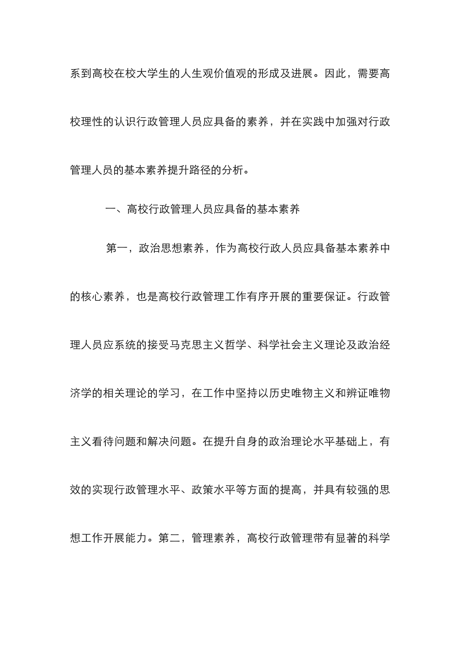 高校行政管理人员素质及提升路径_第2页