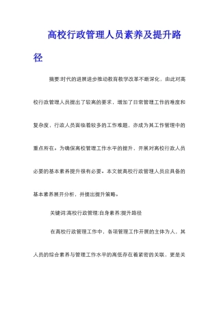 高校行政管理人员素质及提升路径