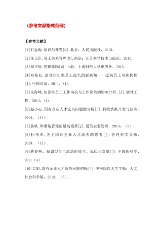 参考文献范例