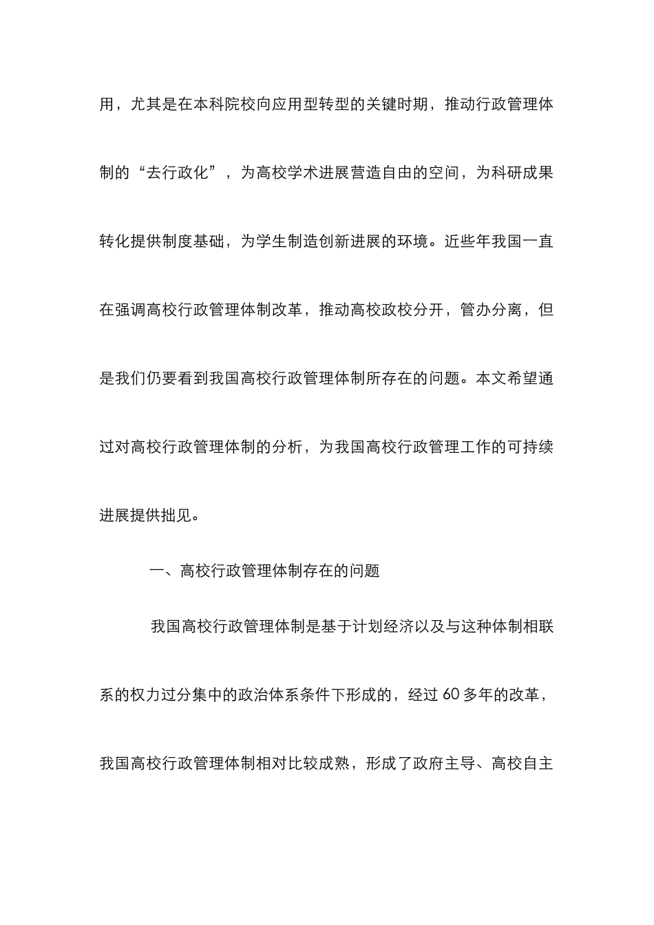 高校行政管理体制优化策略_第2页