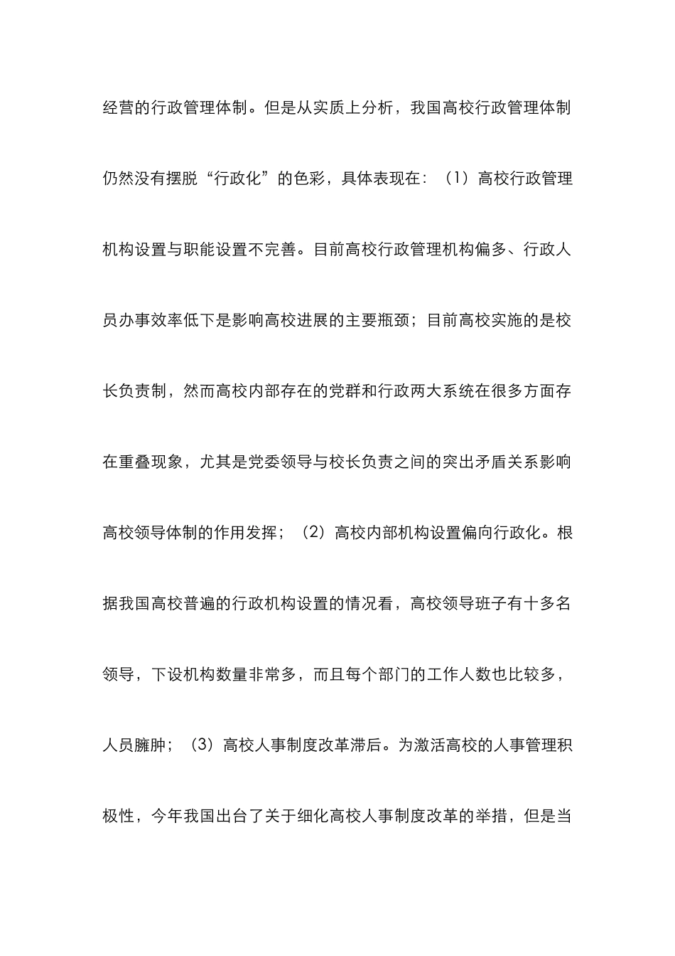 高校行政管理体制优化策略_第3页