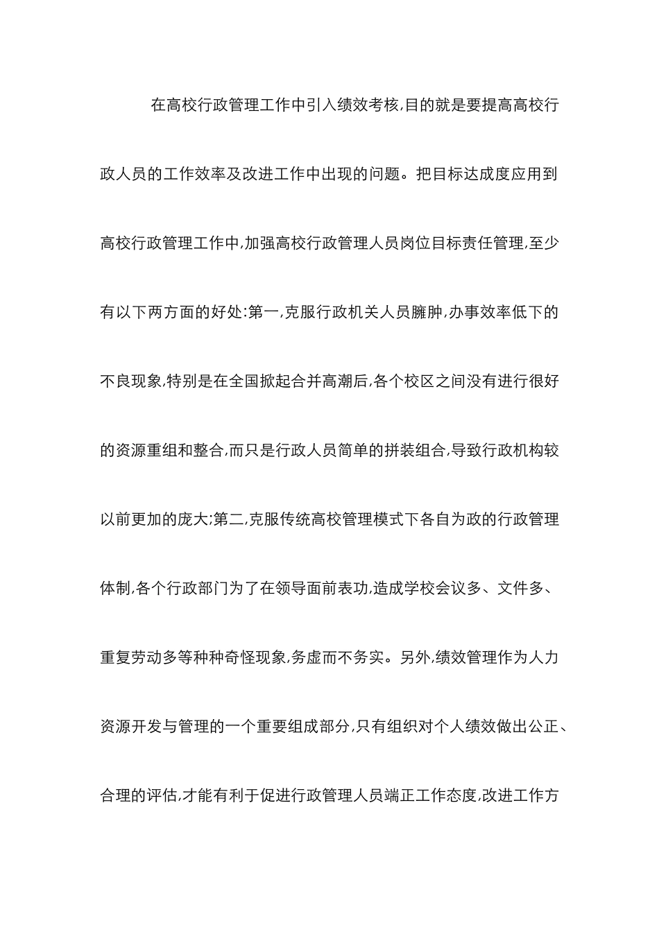 高校行政管理人员绩效考核分析论文_第2页