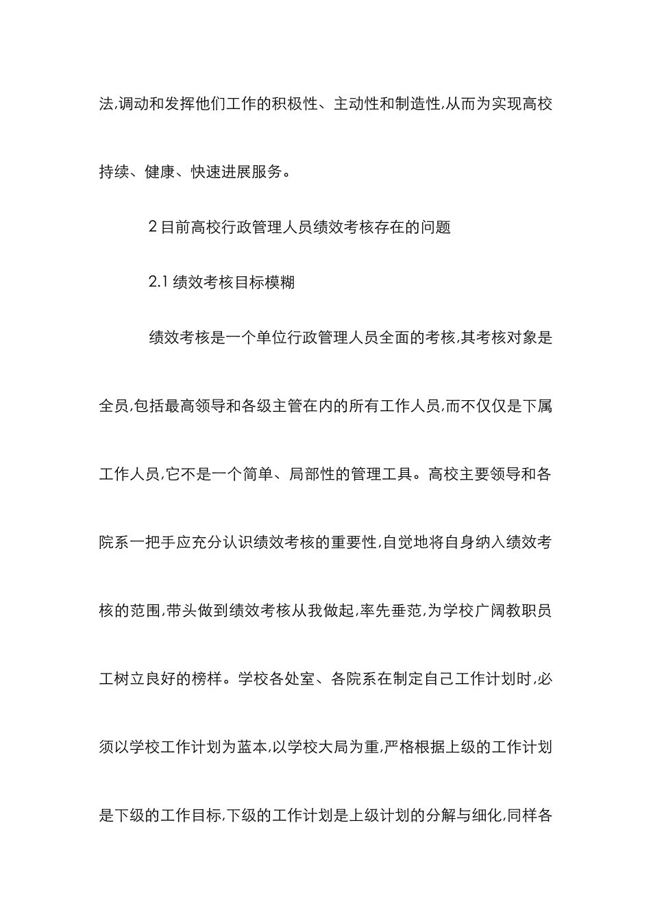 高校行政管理人员绩效考核分析论文_第3页
