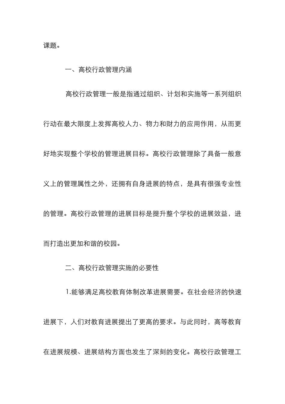 高校行政管理体制创新分析_第2页