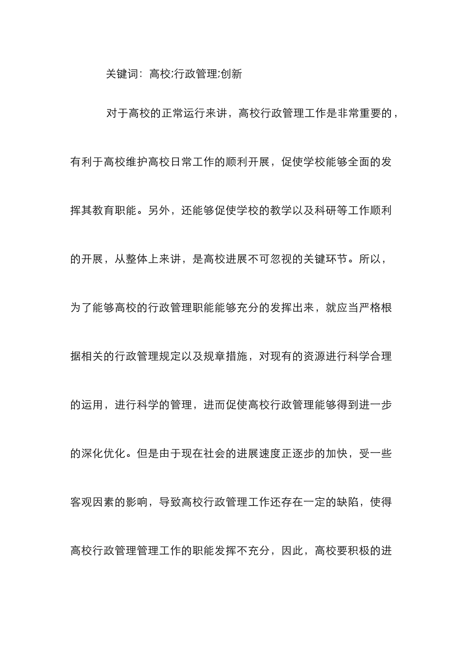 高校行政管理创新初探_第2页