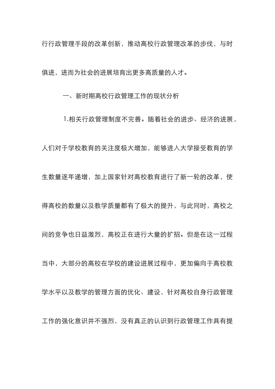 高校行政管理创新初探_第3页