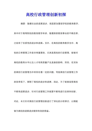 高校行政管理创新初探