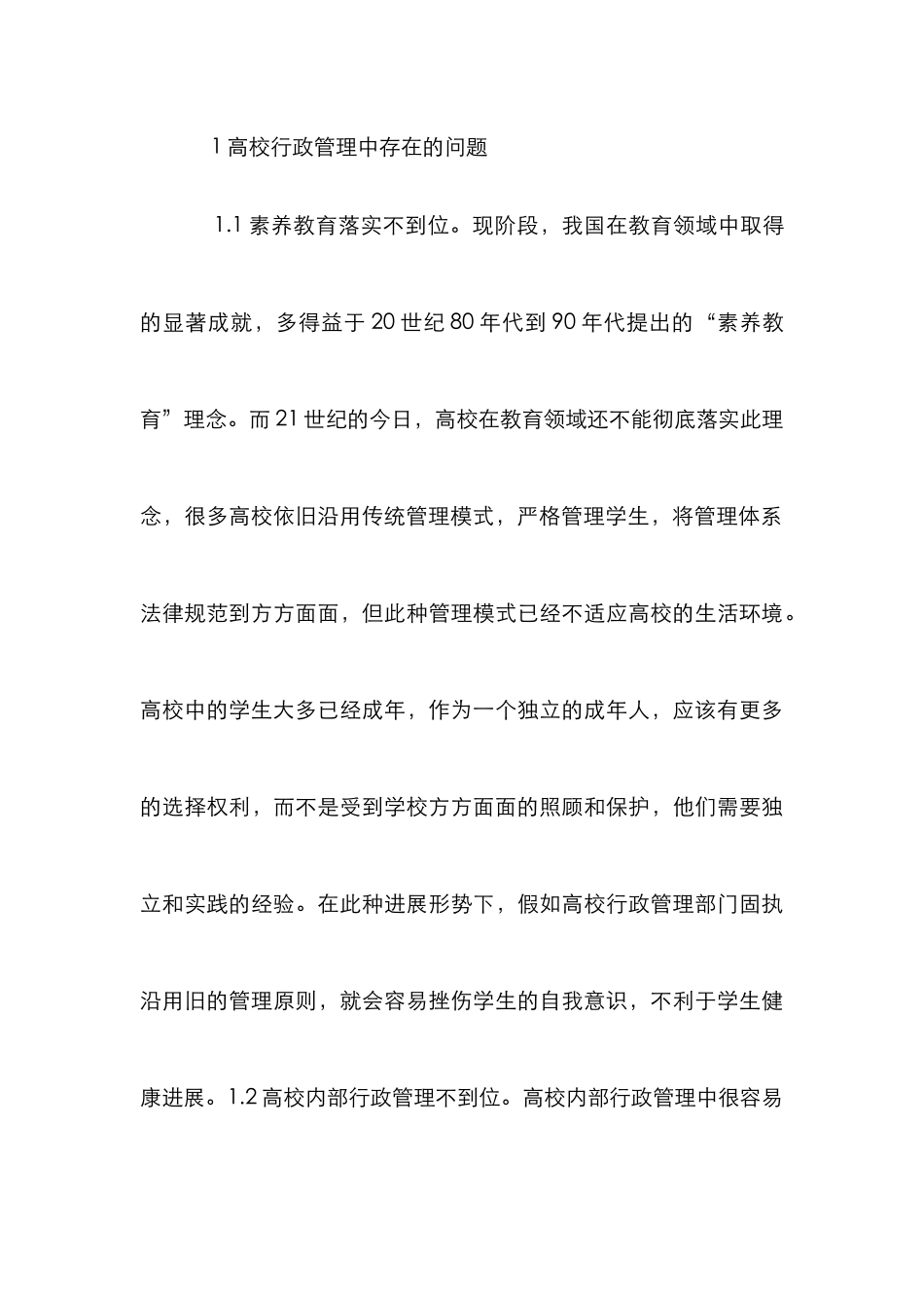 高校行政管理创新路径综述_第3页