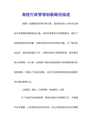 高校行政管理创新路径综述