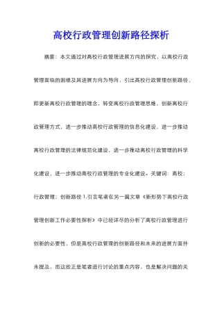 高校行政管理创新路径探析