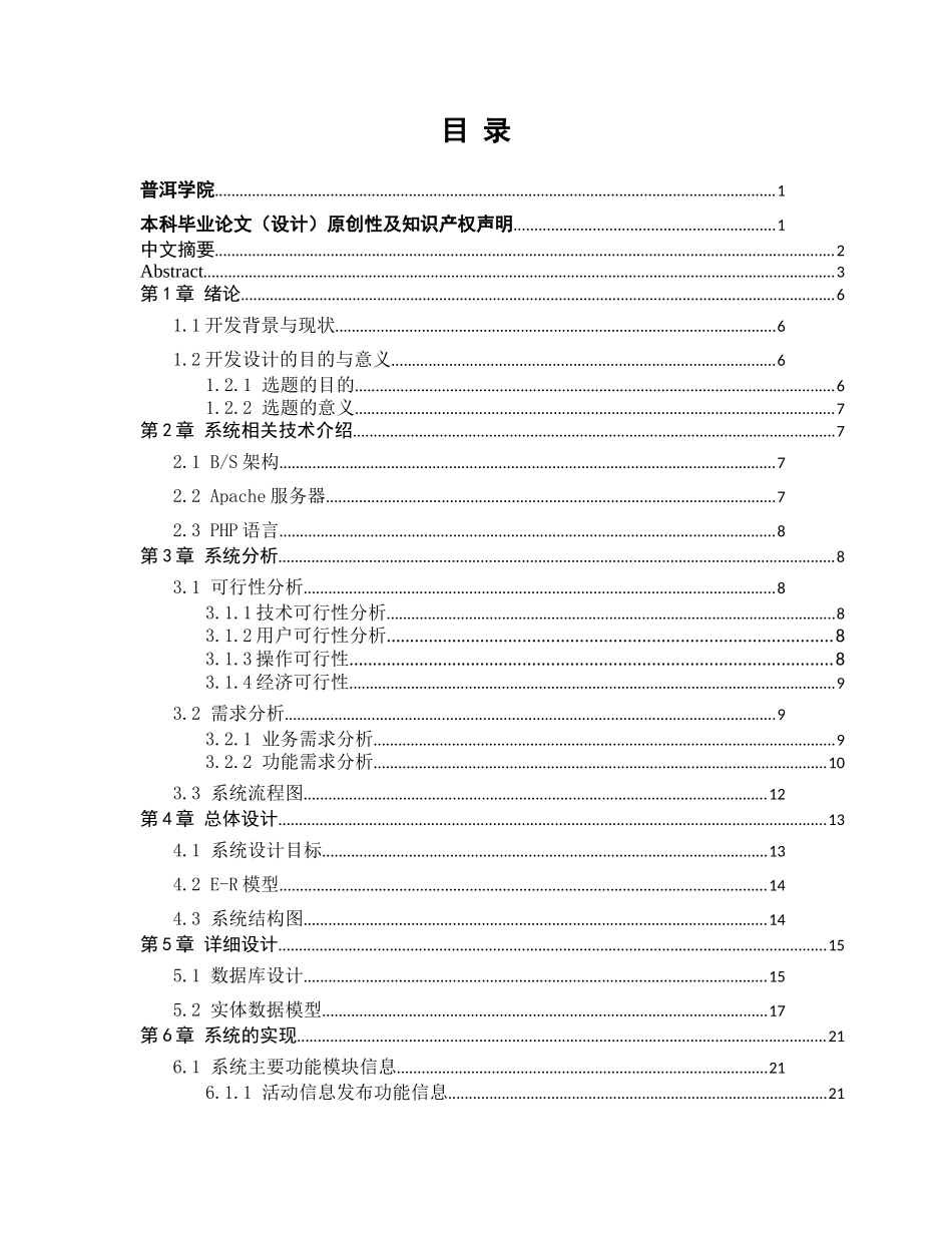 高校班级活动管理系统_第3页