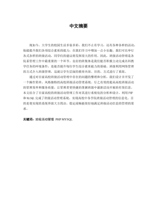 高校班级活动管理系统