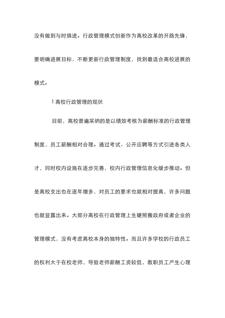 高校行政管理创新分析_第2页