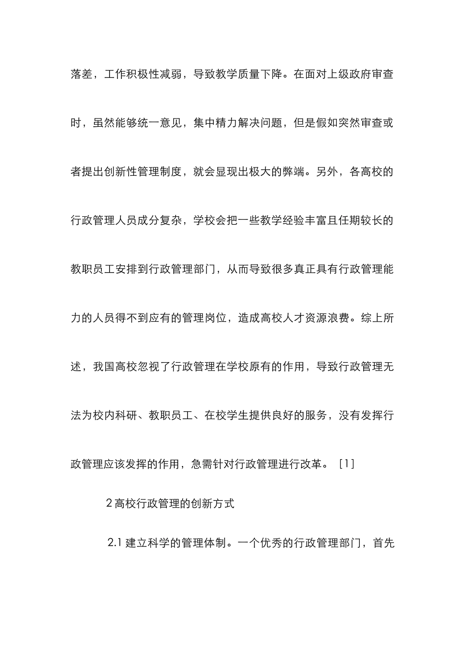 高校行政管理创新分析_第3页