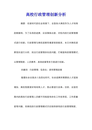 高校行政管理创新分析