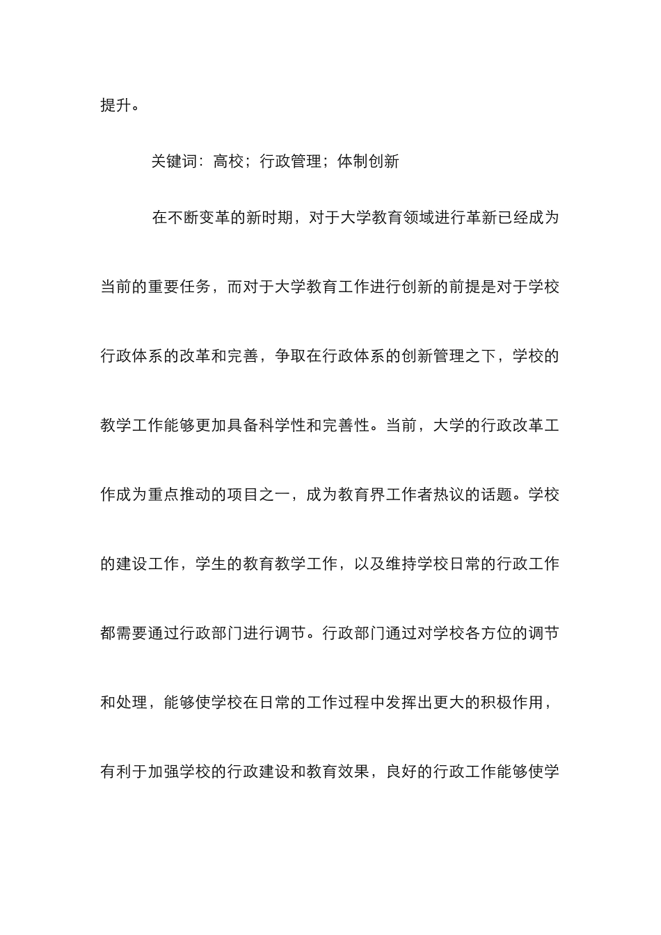 高校行政管理体制创新论文_第2页