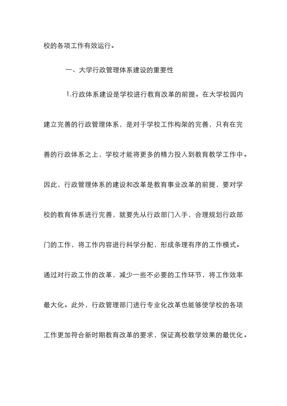 高校行政管理体制创新论文_第3页