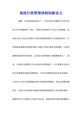 高校行政管理体制创新论文