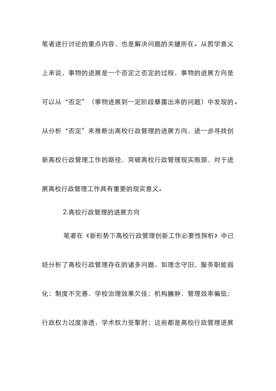 高校行政管理创新路径分析_第2页
