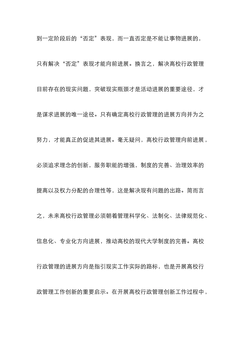 高校行政管理创新路径分析_第3页