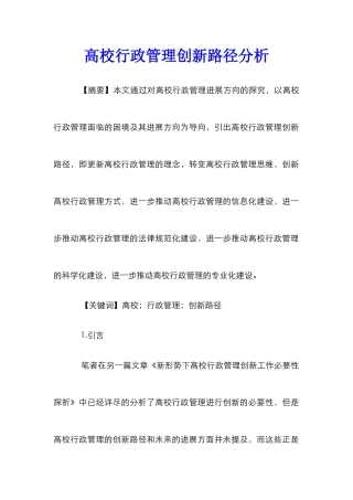 高校行政管理创新路径分析