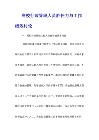 高校行政管理人员胜任力与工作绩效研究