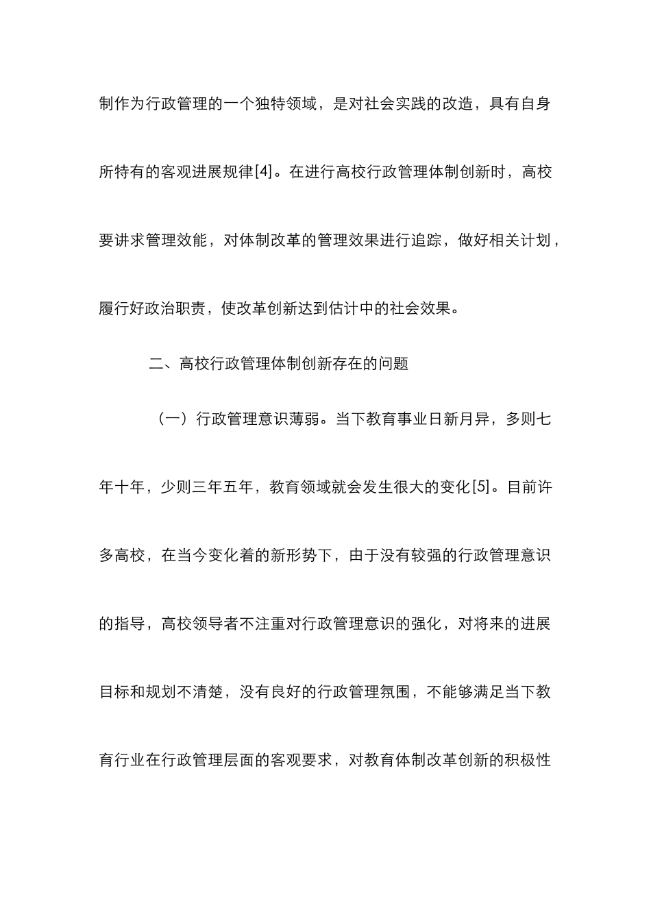 高校行政管理体制创新困境与对策_第3页