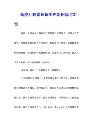 高校行政管理体制创新困境与对策
