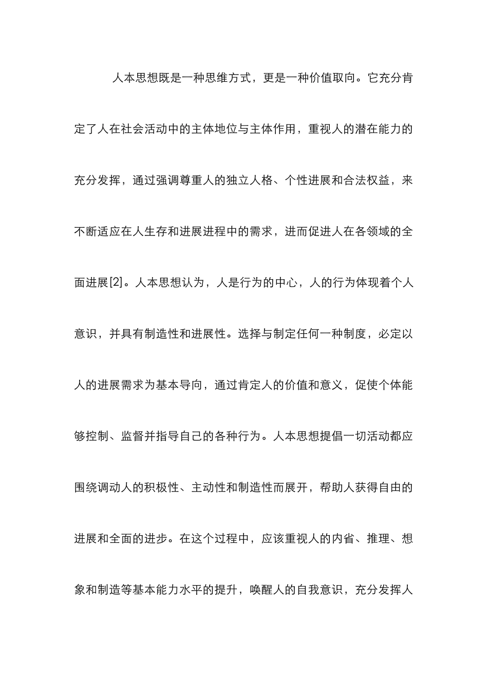 高校行政管理体系研究_第2页