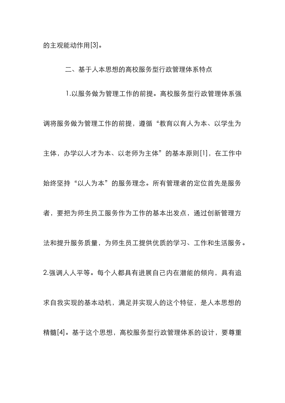 高校行政管理体系研究_第3页