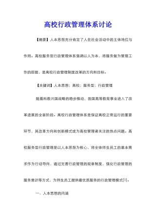 高校行政管理体系研究