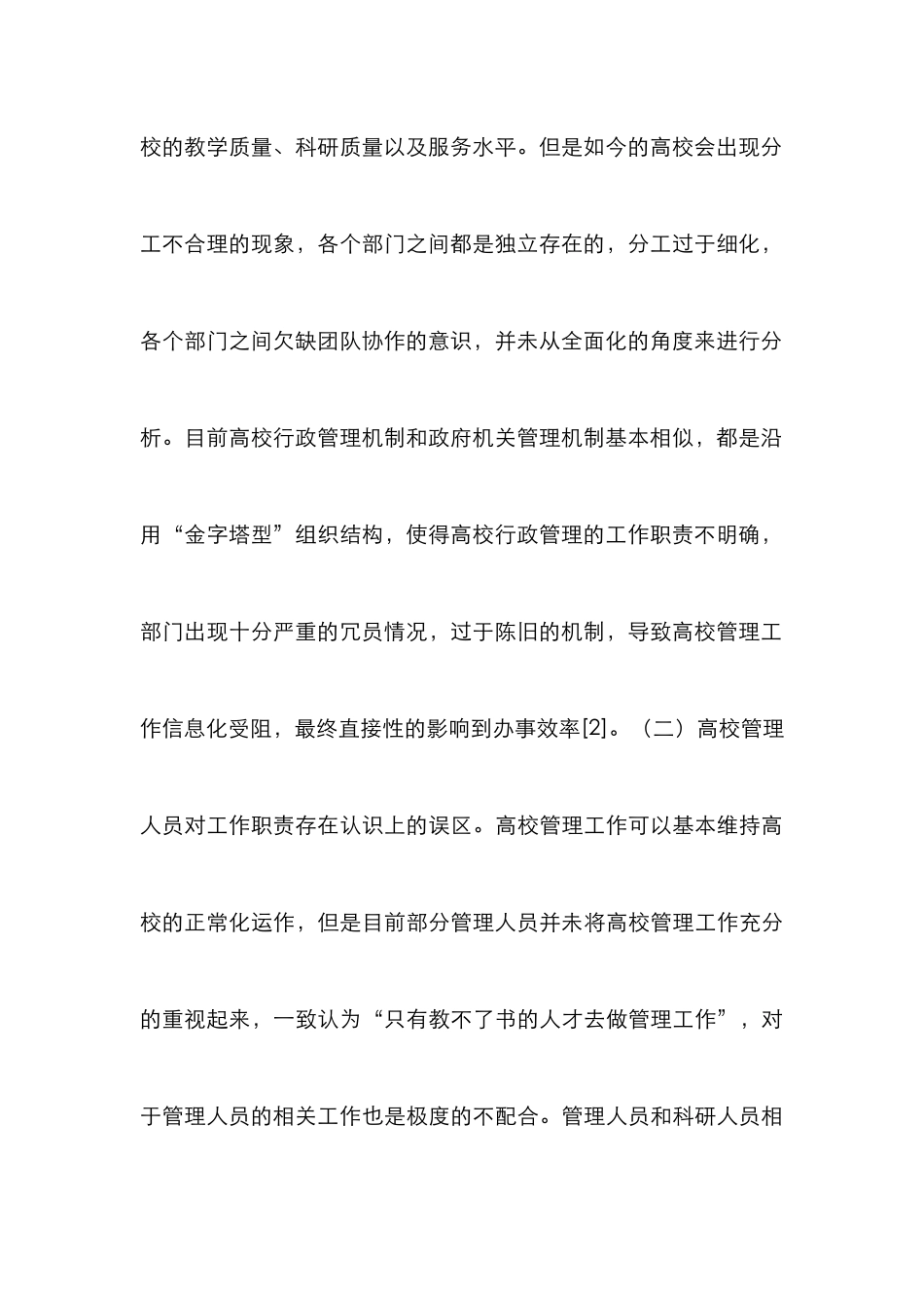 高校行政管理创新路径解析_第3页