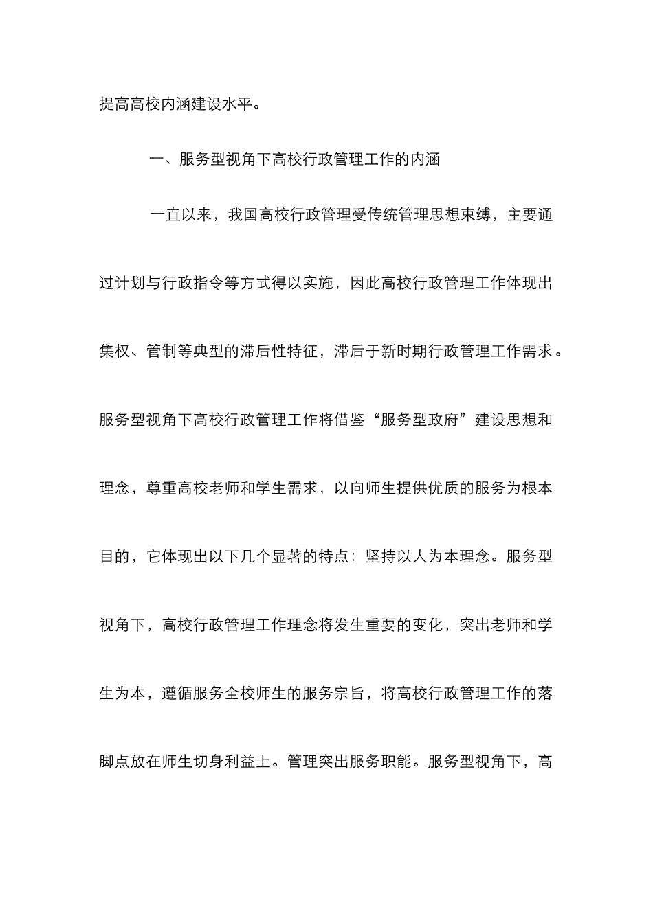 高校行政管理工作创新与转变_第2页